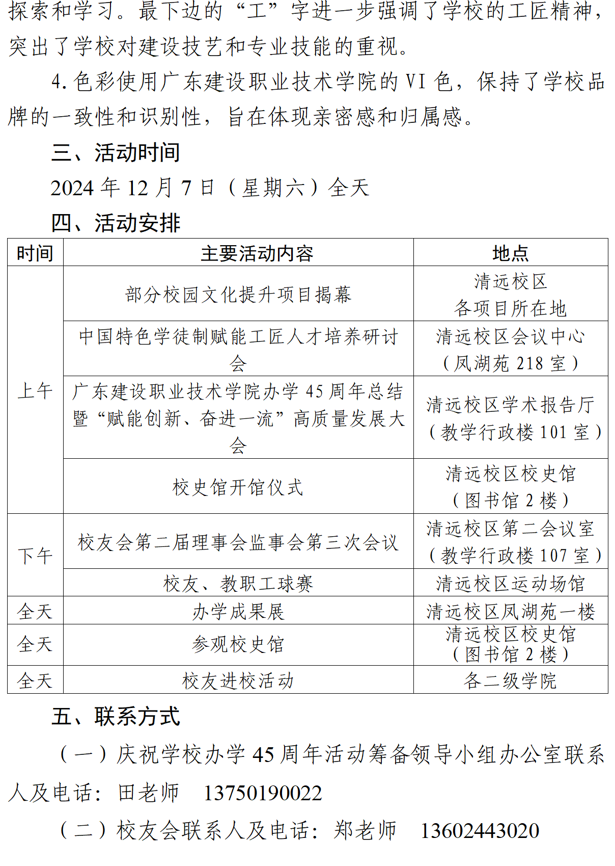 2024110851吃瓜网
庆祝办学45周年活动公告（第2号）(2)_03.png