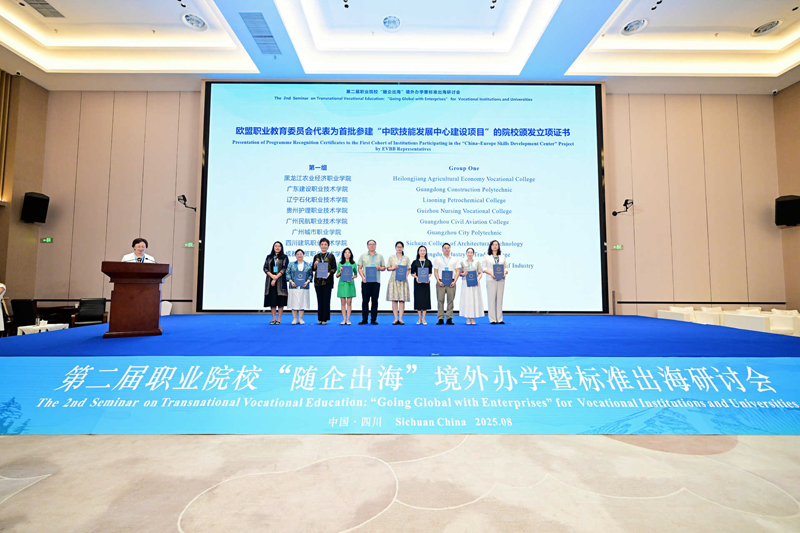 1 获批中欧技能发展中心建设项目.jpg