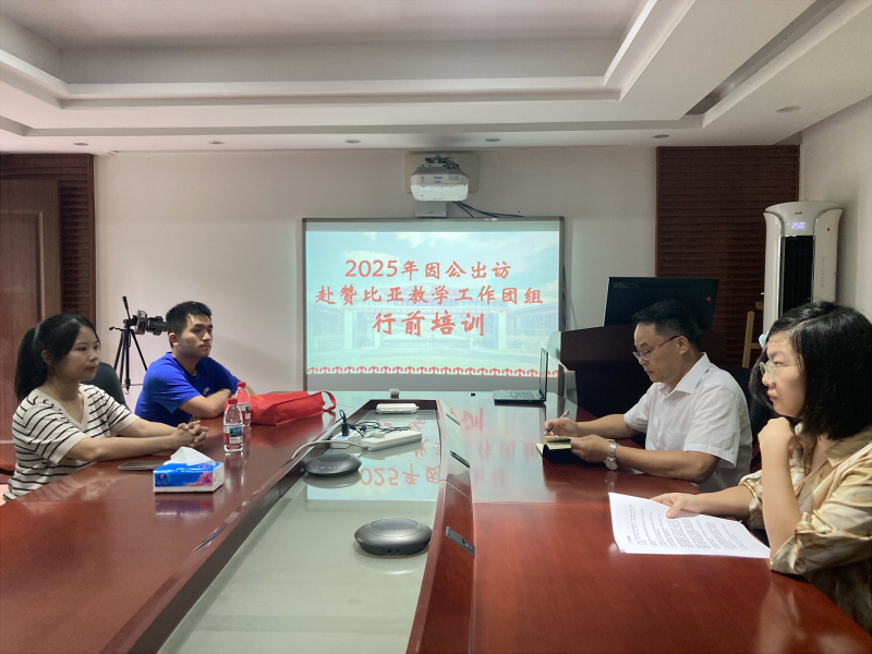 1 赞比亚行前培训.jpg